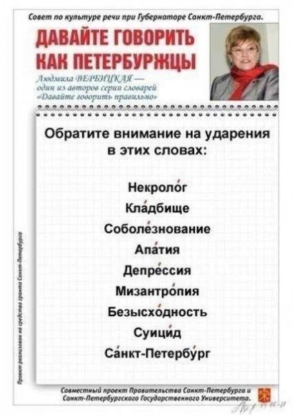 Давайте говорить как петербуржцы