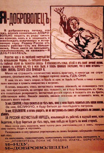 Листовки времен гражданской войны