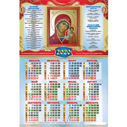 Православный календарь обложка