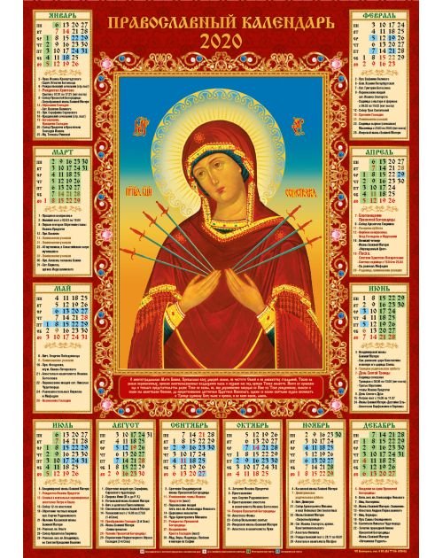 Православный календарь 1 апреля 2024 года. Православный календарь. Календарь плакат. Православный церковный календарь на 2022 год. Православный календарь рисунок.