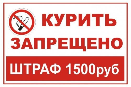 Закон о запрете курения в общественных местах