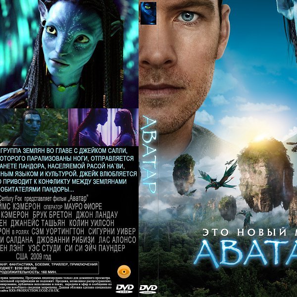 Avatar (2009) Постер