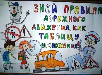 Плакат родительский патруль