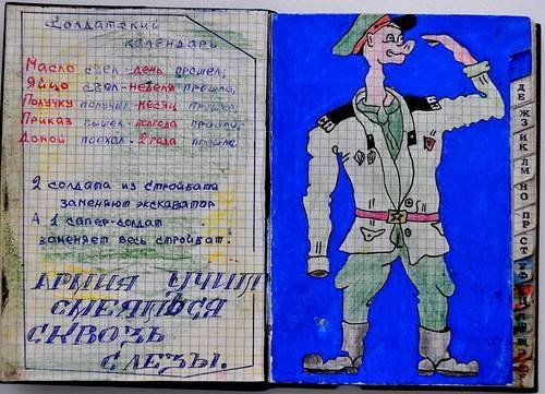 Дембельский дневник