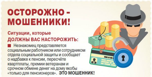 Памятка по мошенничеству