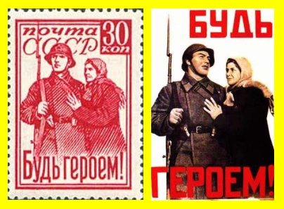 Плакат будь героем 1941