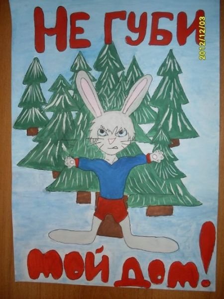 Плакат в защиту елок