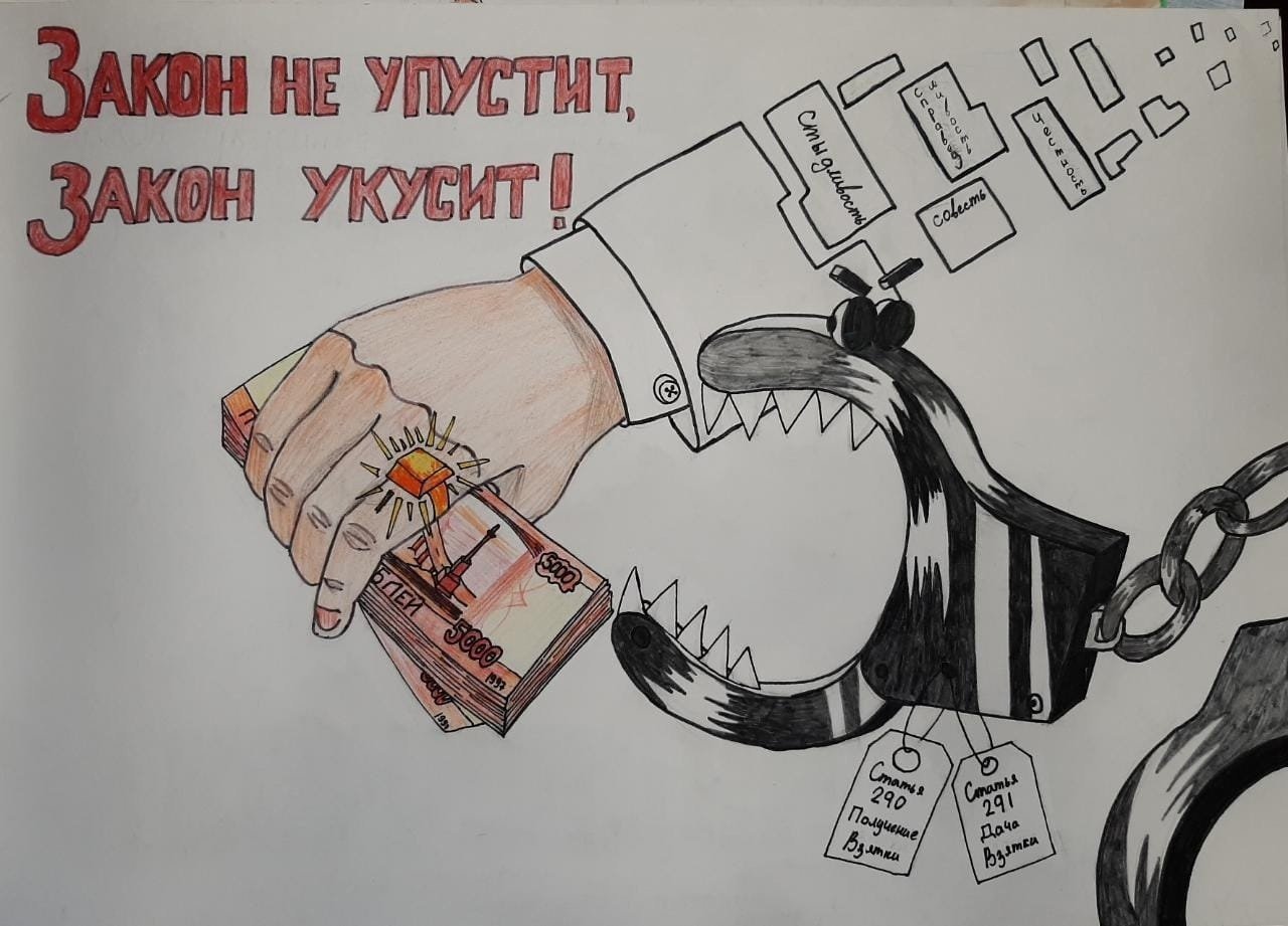 Коррупции 2015. Антикоррупционный плакат. Против коррупции. Рисунок против коррупции. Конкурс против коррупции.