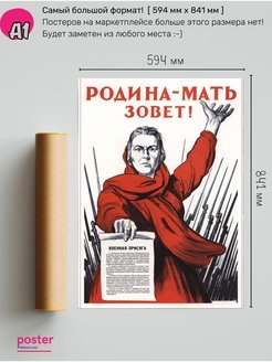 Родина мать зовет