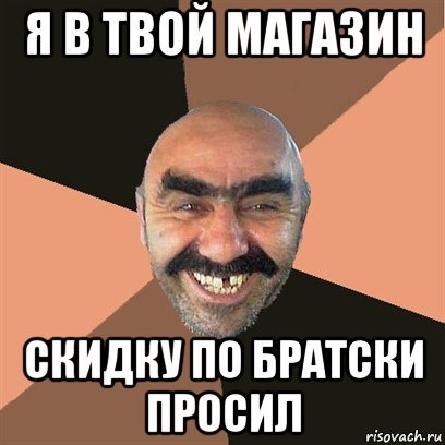 Настоящие парни скидок не просят