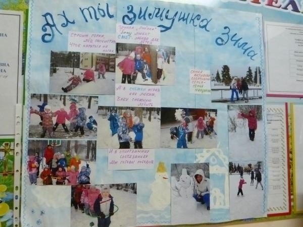 Зимние забавы стенд газета