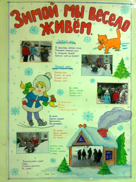 Зимние забавы в ДОУ