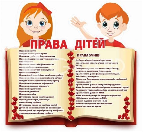 Права человека глазами ребенка