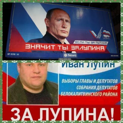 Голосуйте за Лупина