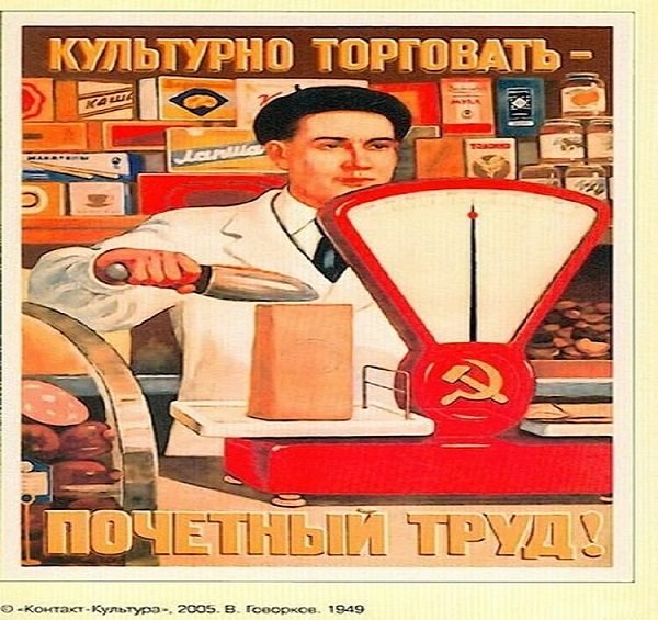 Советские плакаты про торговлю