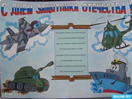 Плакат на 23 февраля в детском саду