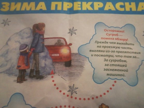 Зима прекрасна когда безопасно