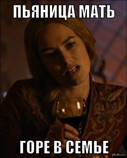 Высказывания о женском алкоголизме