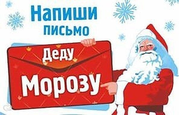 День написания письма деду Морозу картинки