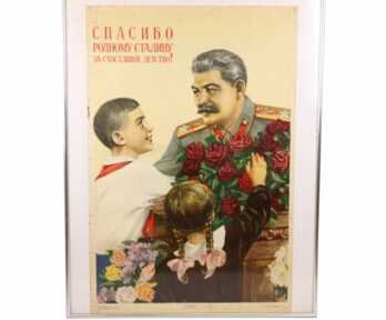 Спасибо товарищу Сталину за наше счастливое детство плакат