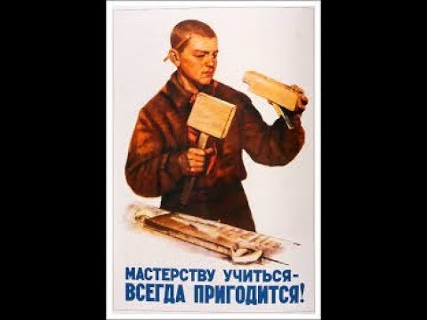 Советские плакаты про образование