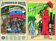 Дени банда Деникина плакат