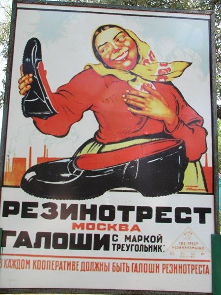 Резинотрест плакат