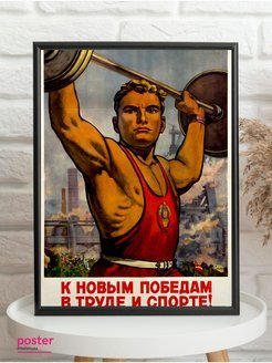 Спортивные плакаты