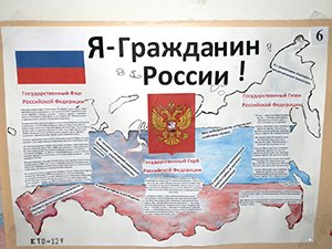 Я гражданин России рисунок