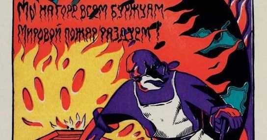 Мировая революция