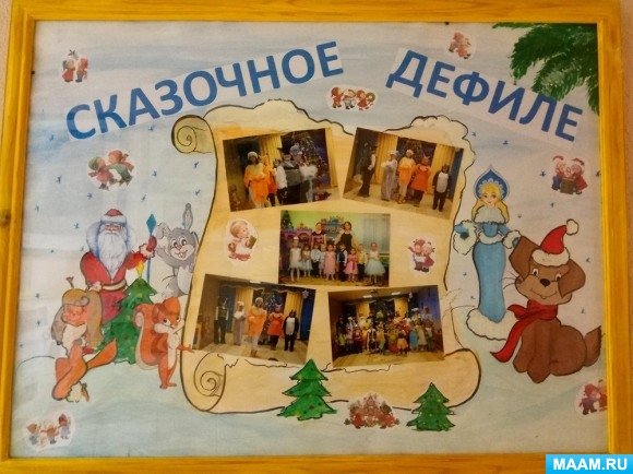 Стенгазета на новый год