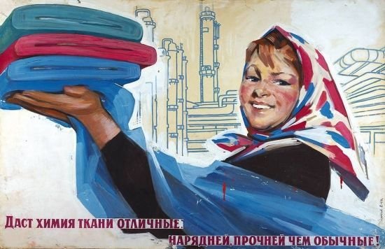 Советский плакат фабрика