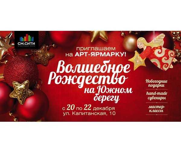 Рекламный плакат новый год