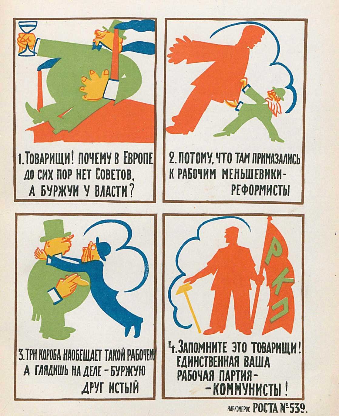 Лозунги маяковского плакаты