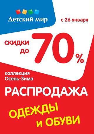 Детский мир распродажа