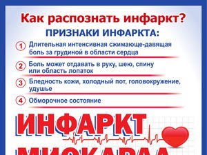 Как распознать инфаркт