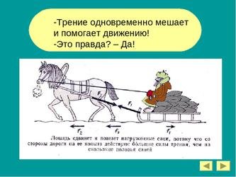 Плакат сила трения (48 фото)