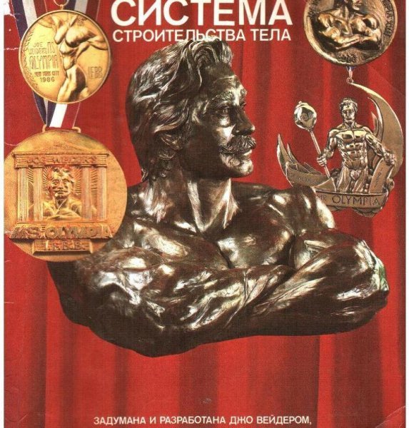 Жак Невиль культурист