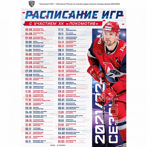 Логотип Локомотива хоккей