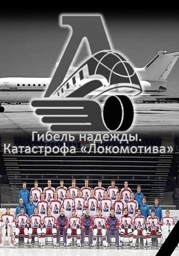 Локомотив Ярославль эмблема