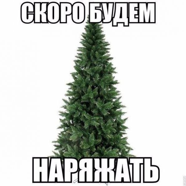 Плакат против вырубки елок