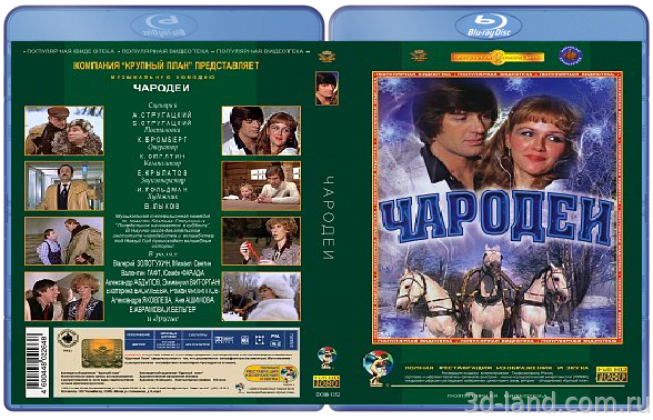 Чародеи 1982 обложки