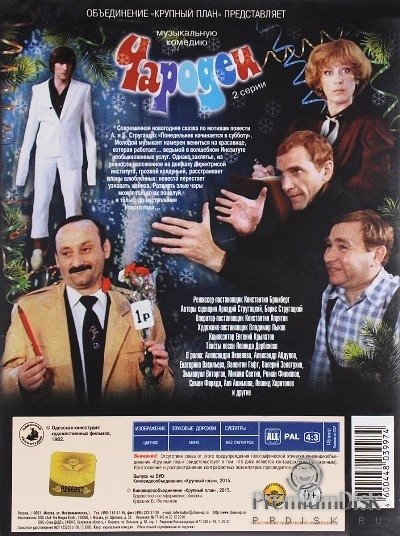 Чародеи фильм 1982 обложка