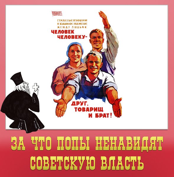 Человек человеку друг товарищ и брат