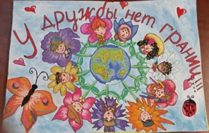 Газета на тему Дружба