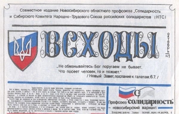 Союз российских солидаристов