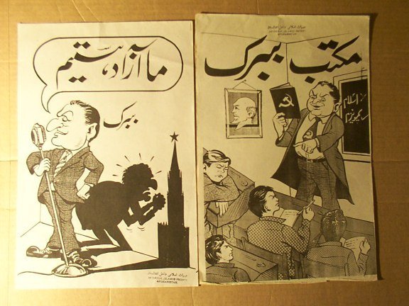 Антисоветские листовки в Афганистане