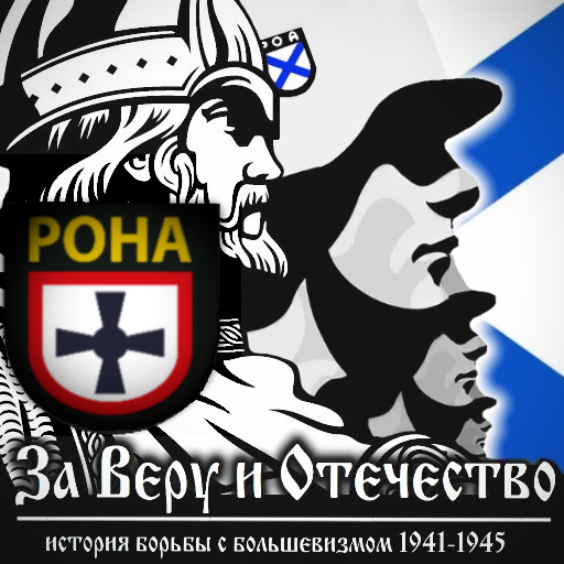 РОА за белую Россию