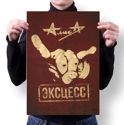 Атрибутика группы Алиса