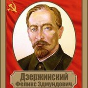 Дзержинский плакат (47 фото)